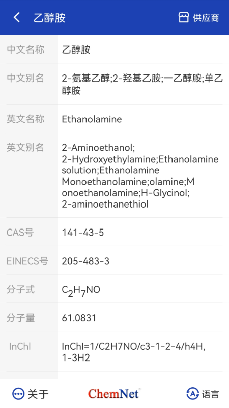 化工字典app截图