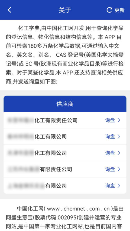 化工字典app截图