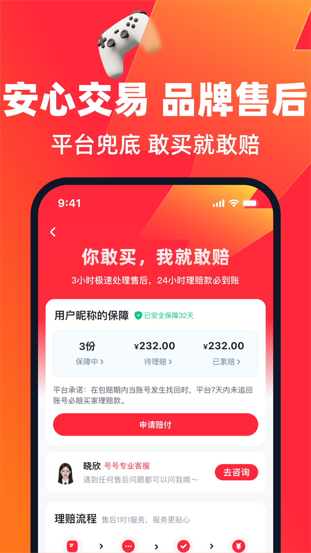 号号app截图