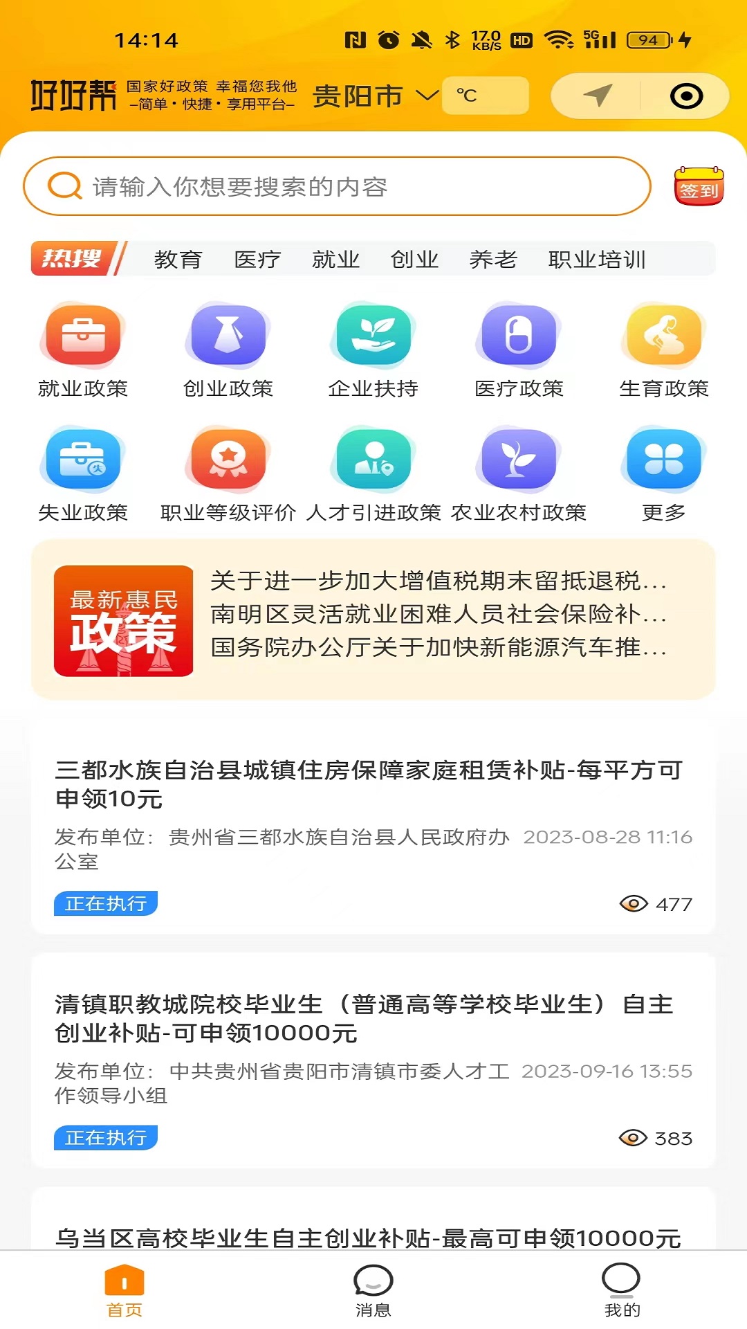 好好帮app截图