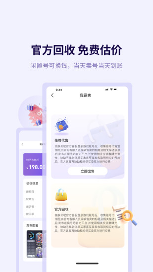 换号吧下载介绍图