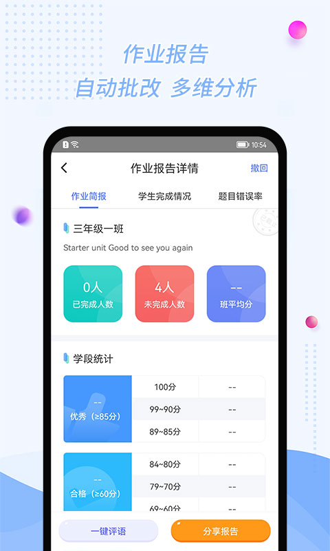 慧话宝老师下载介绍图