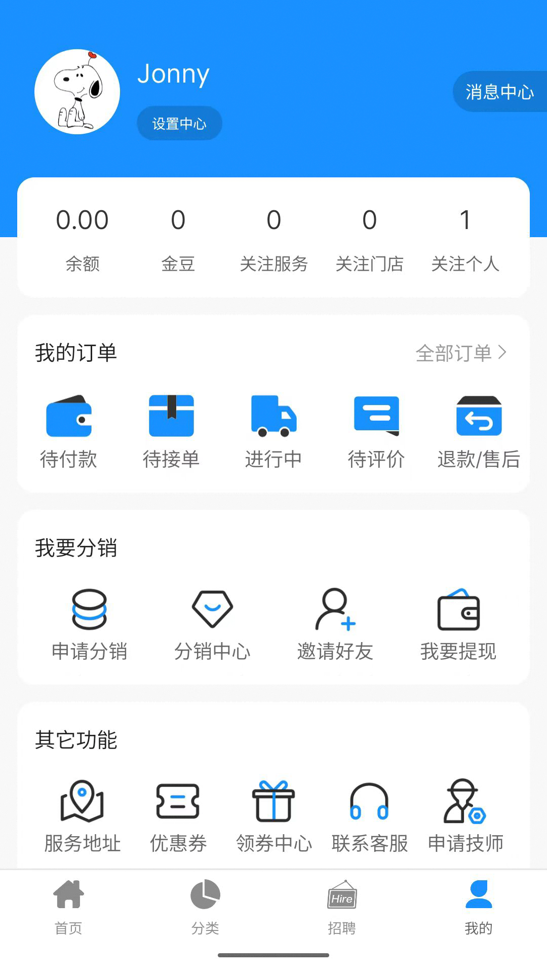 呼呼百应app截图