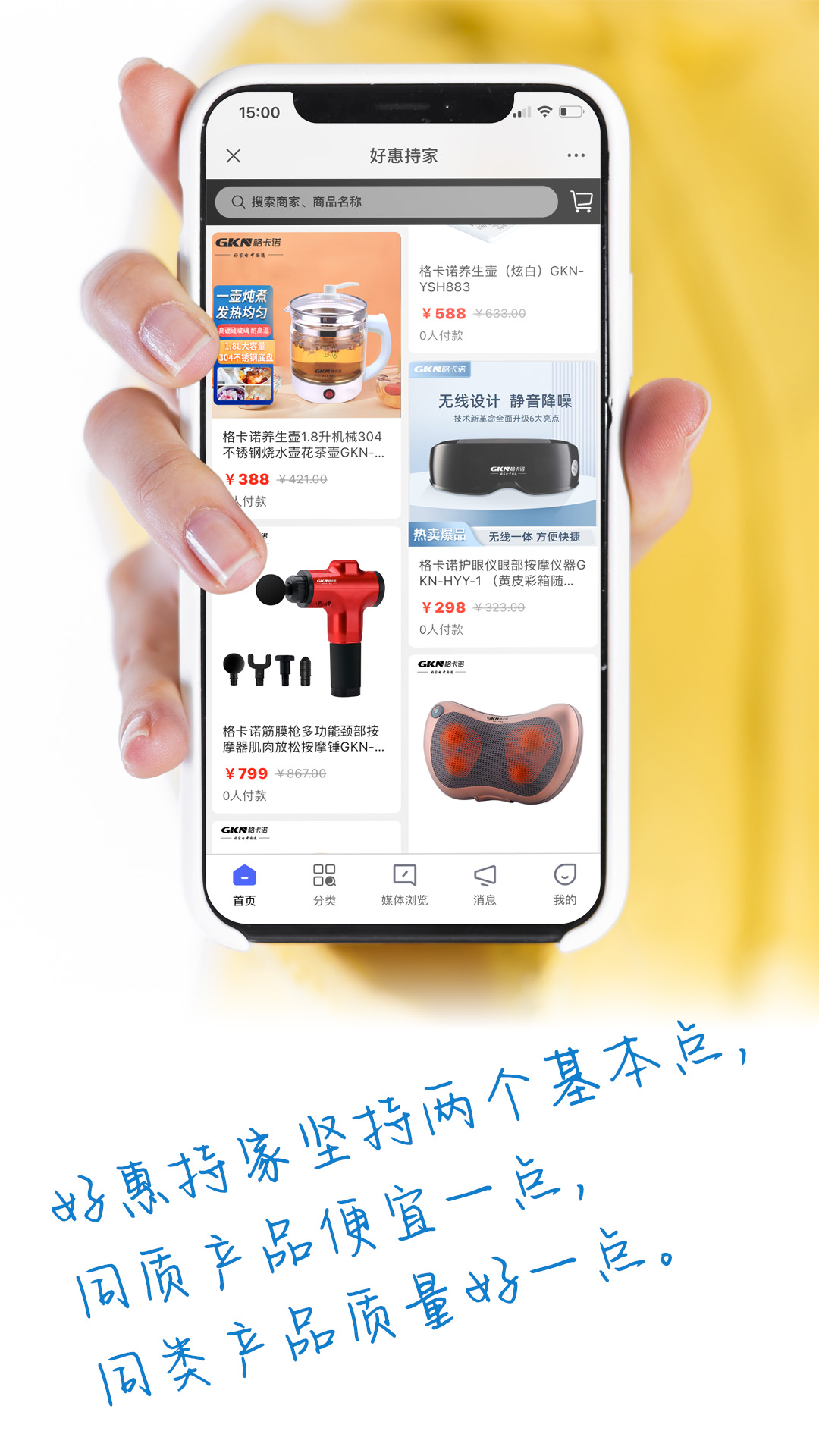 好惠持家app截图