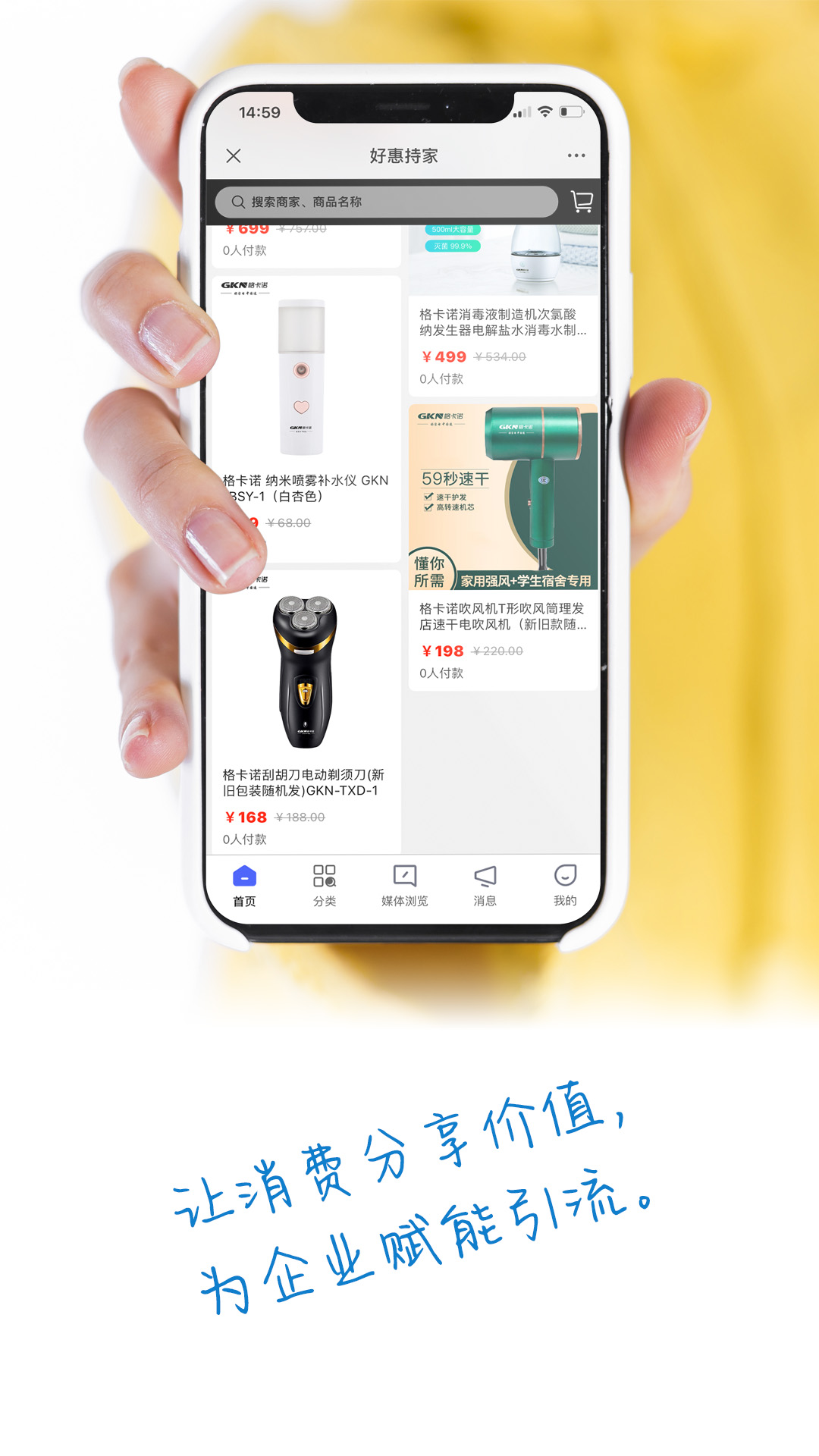 好惠持家app截图