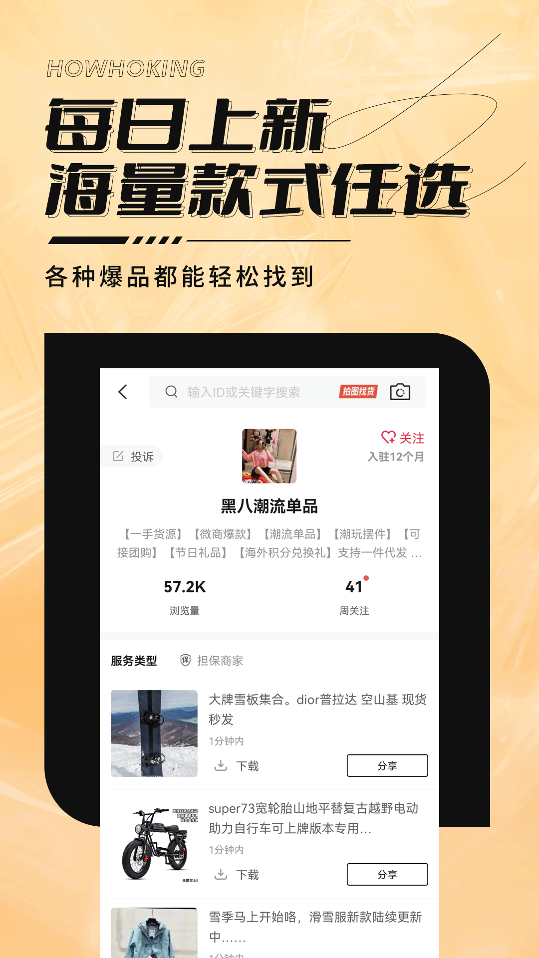 好货帝app截图