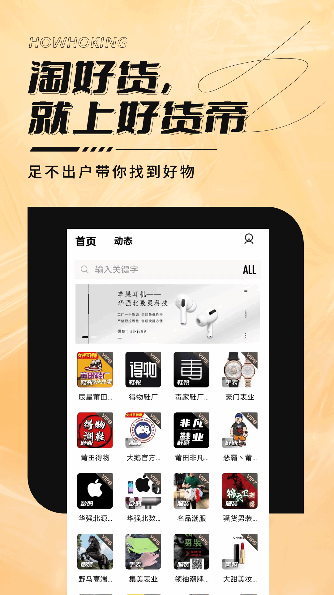 好货帝app截图