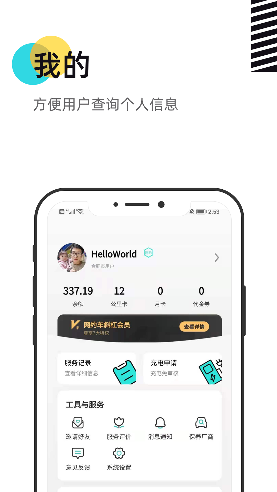 慧换电app截图