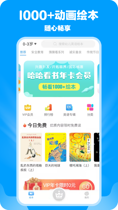 哈哈儿童动画绘本app截图