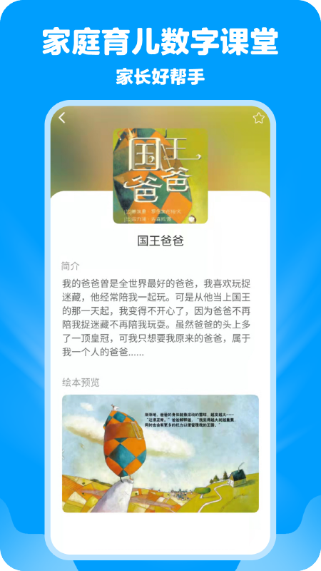 哈哈儿童动画绘本app截图