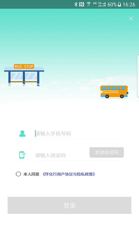 怀化行app截图