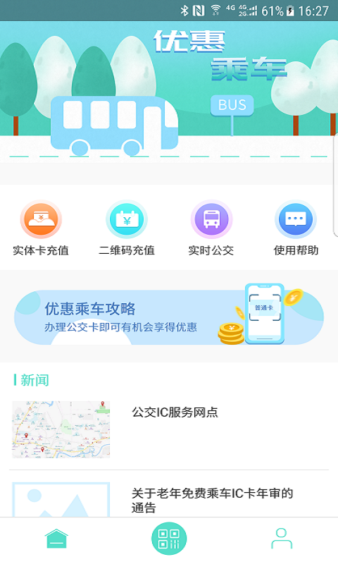 怀化行app截图