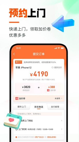 换换回收下载介绍图