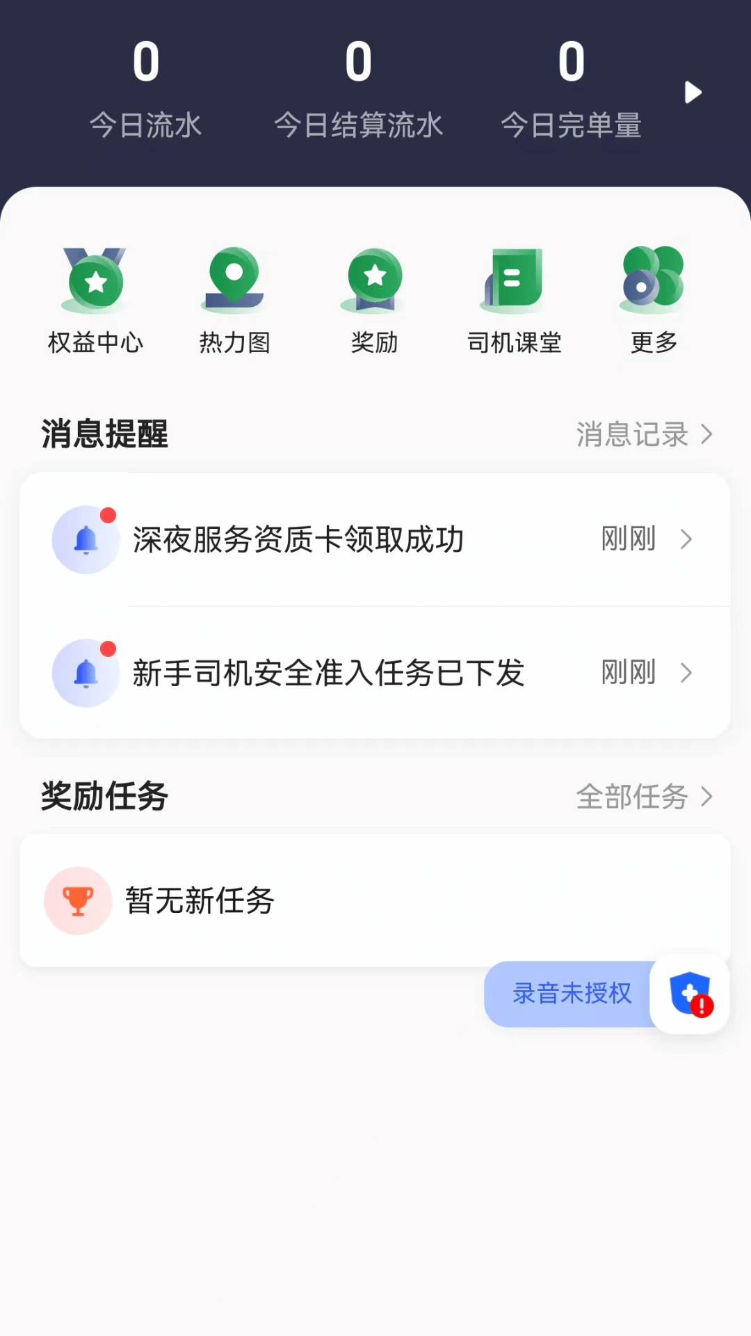 黄鹤行司机端app截图