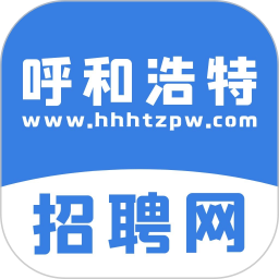 呼和浩特招聘网 v2.6.1