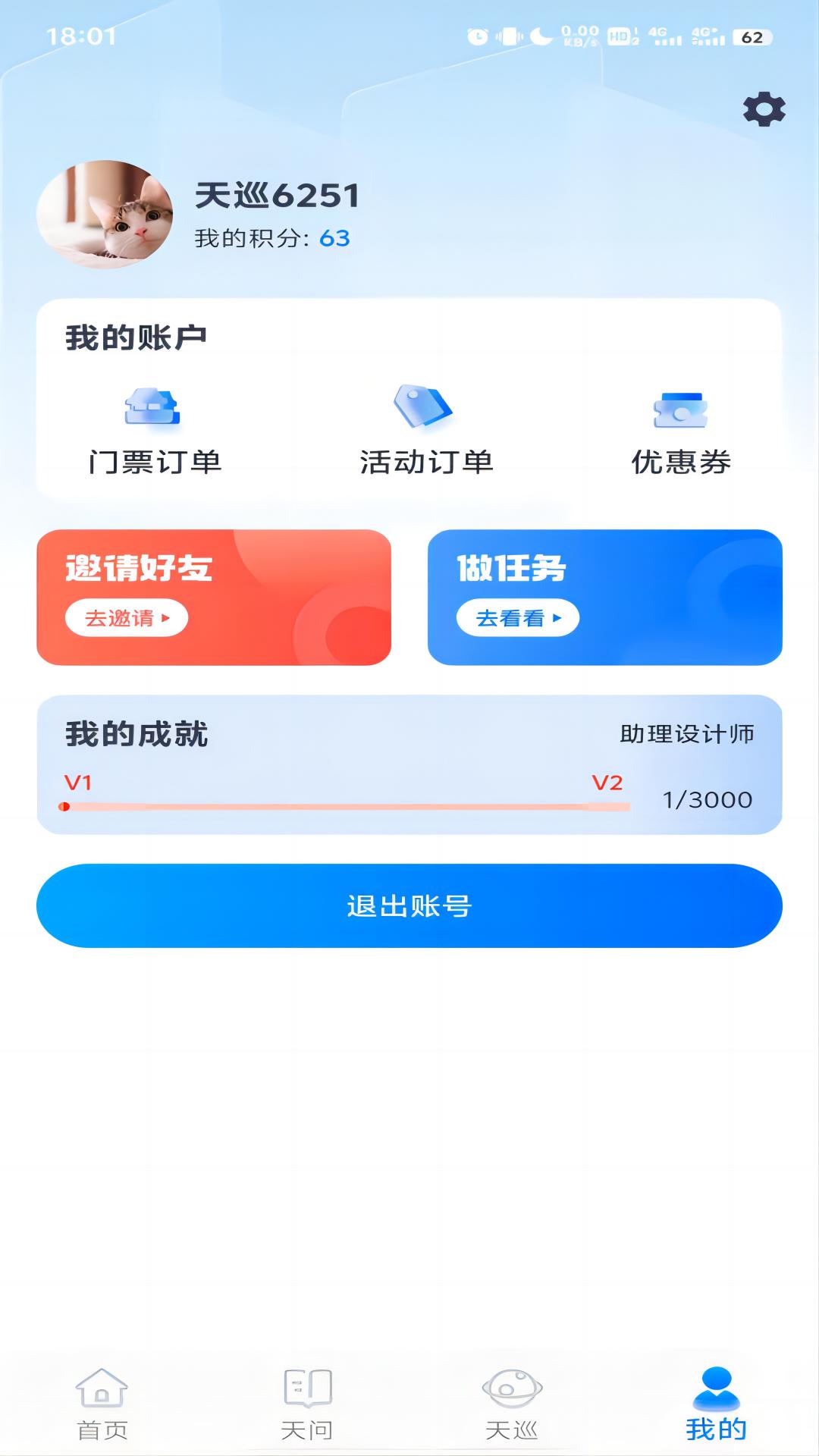 航航佳佳app截图