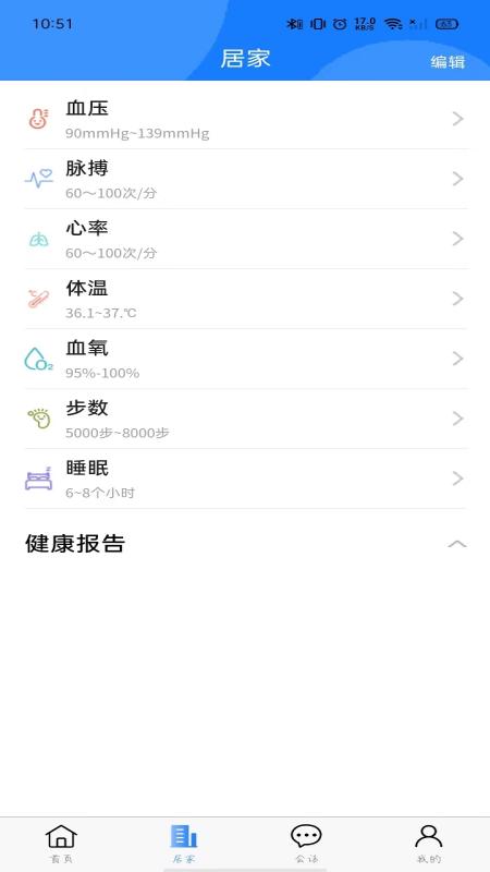 厚合健康app截图