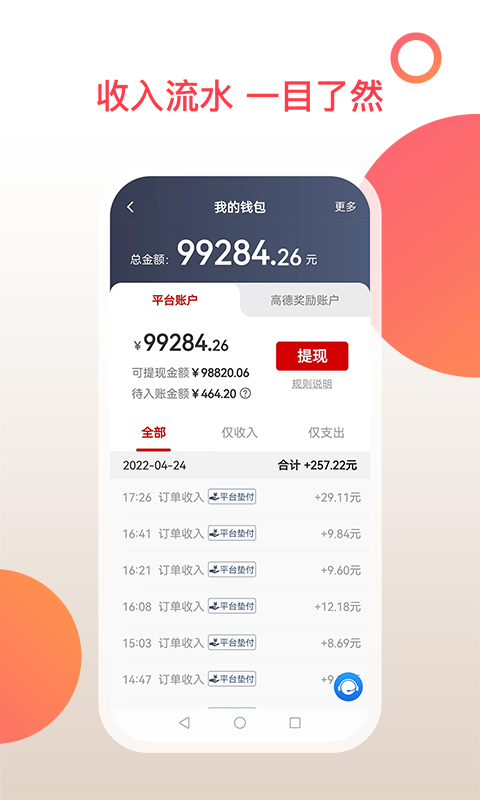 和行加盟司机app截图