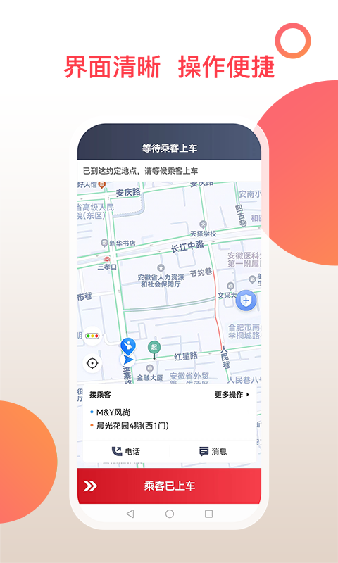 和行加盟司机app截图