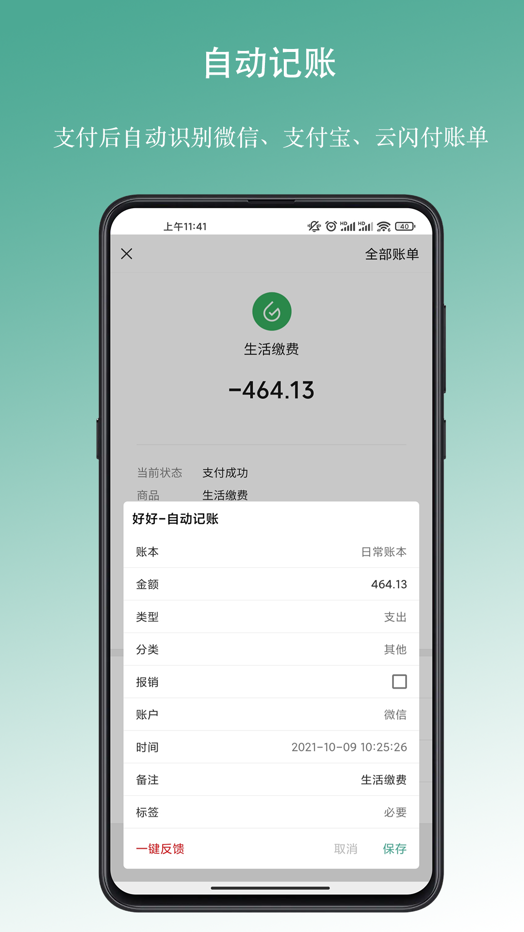 好好记账app截图