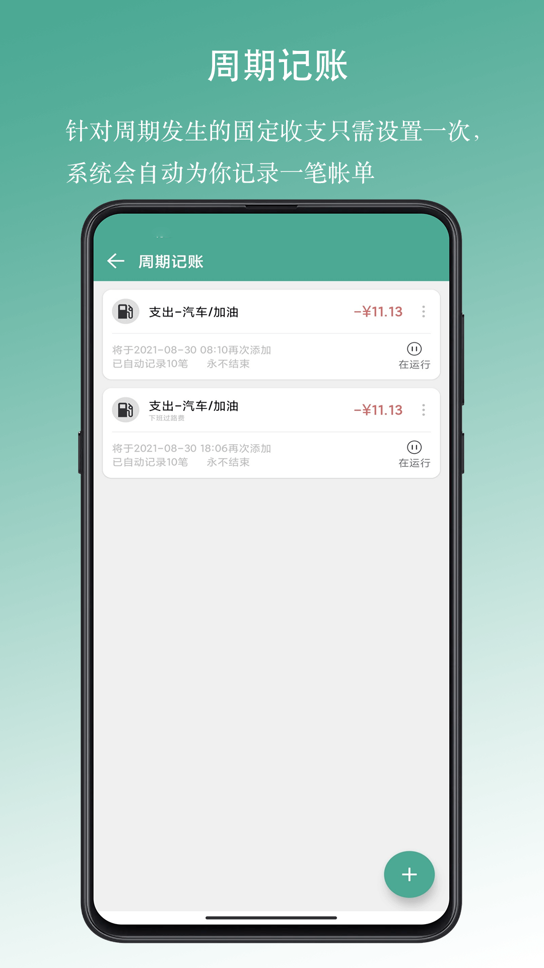 好好记账app截图