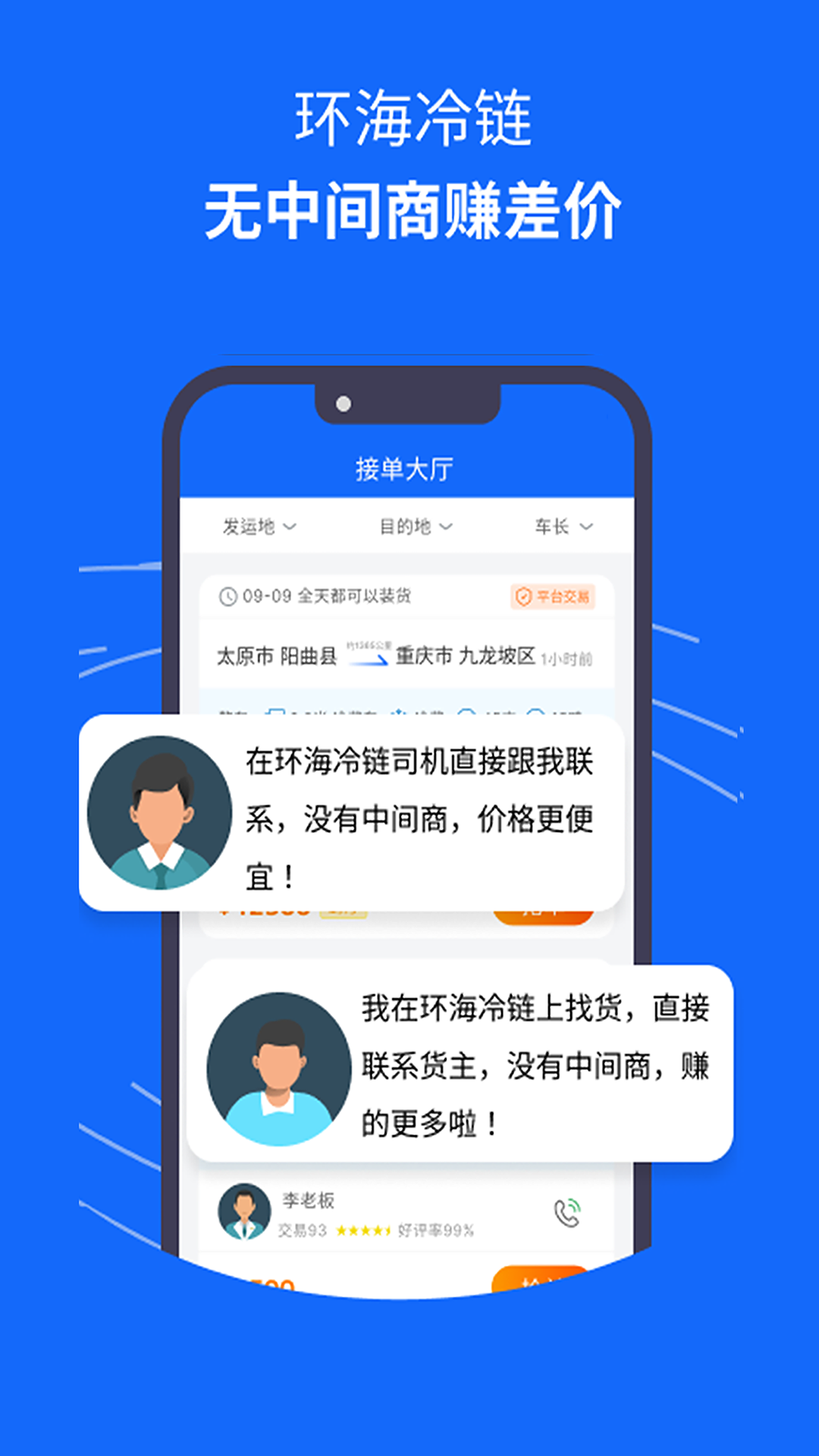 环海冷链app截图