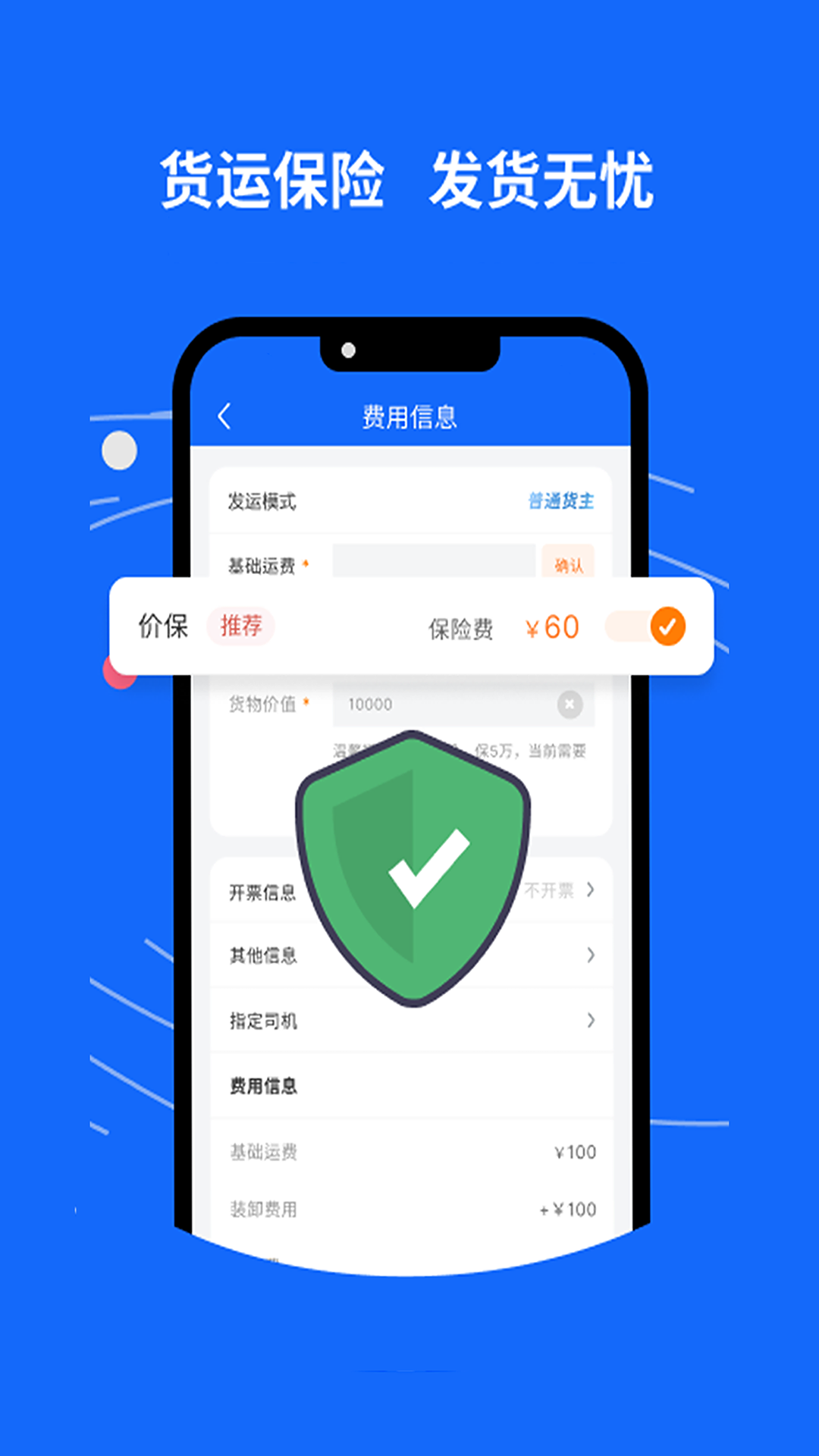 环海冷链app截图