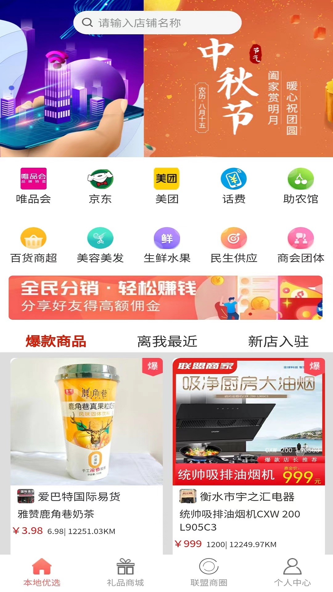 惠会联盟app截图