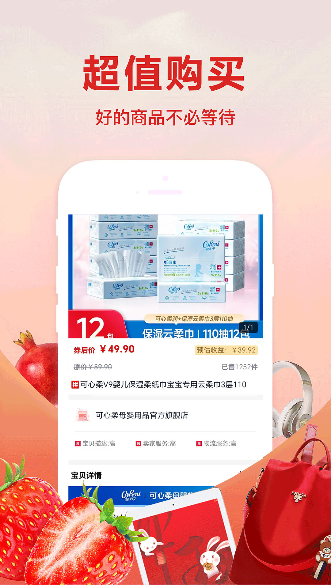 好惠买app截图