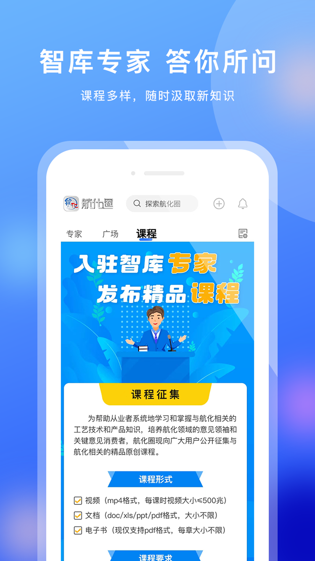 航化圈app截图