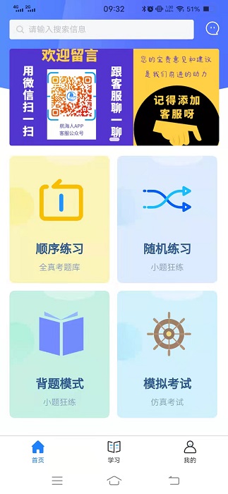 航海人app截图