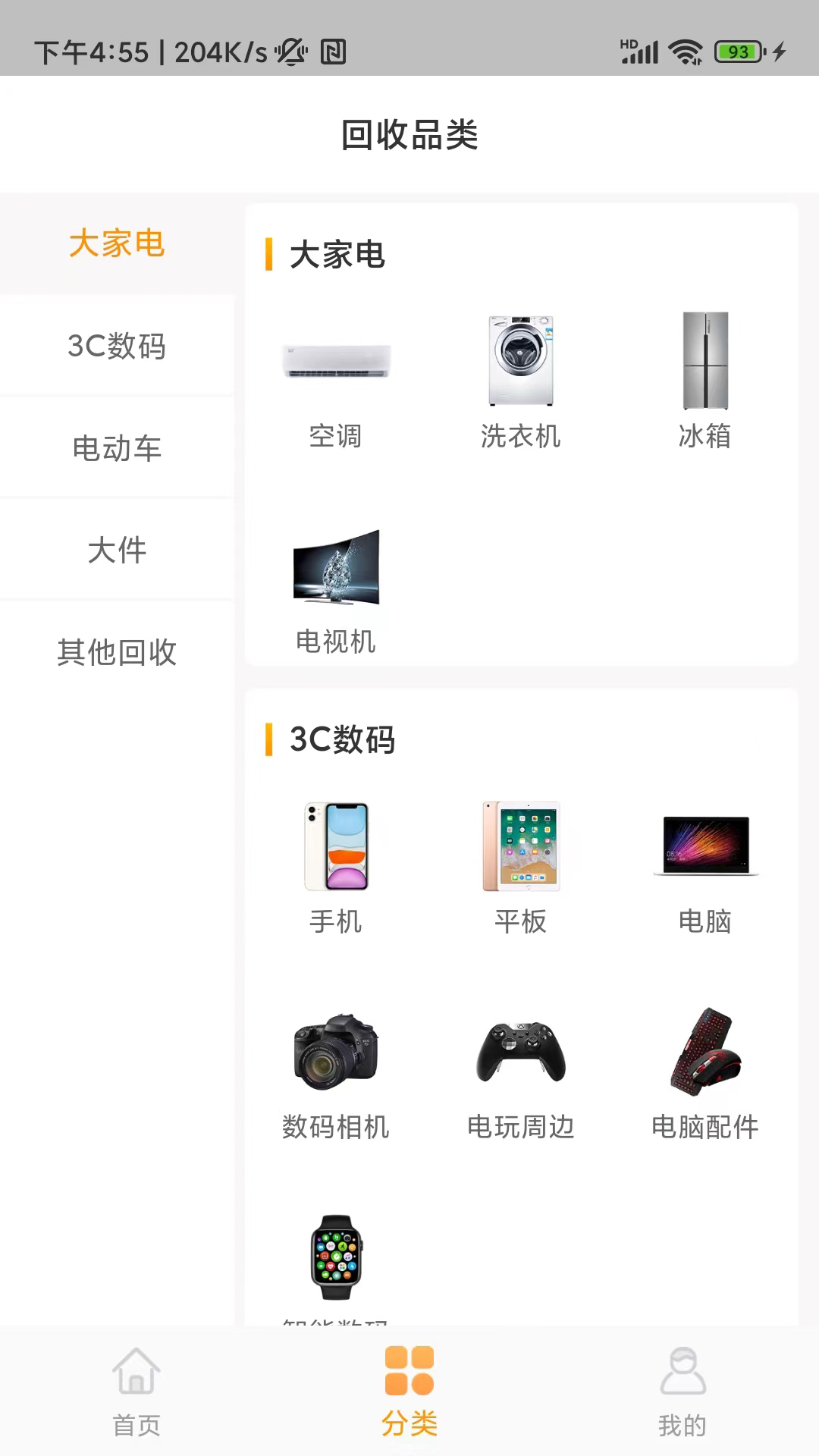 嗨回收app截图