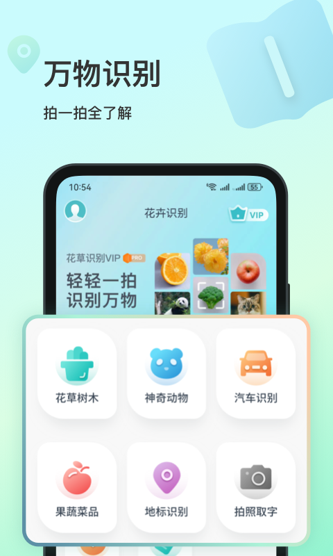 花卉识别下载介绍图