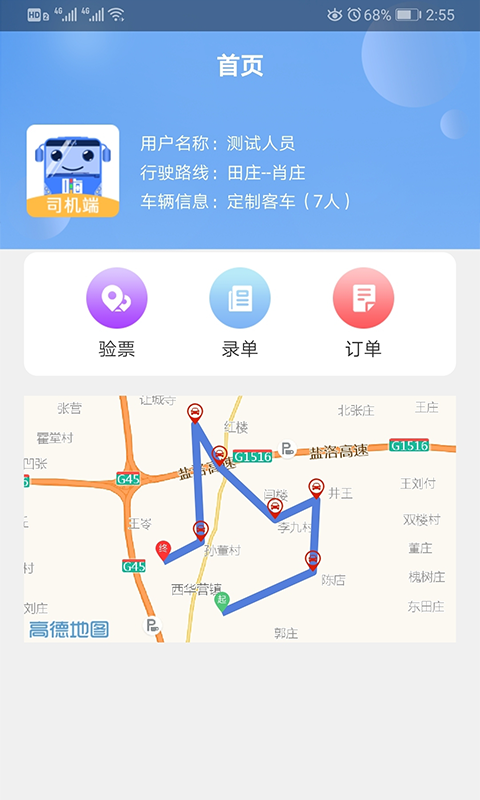 嗨行司机端app截图