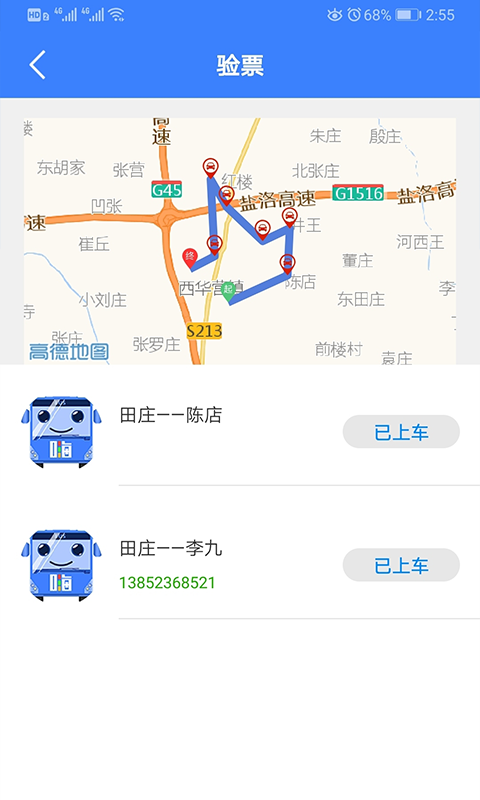 嗨行司机端app截图