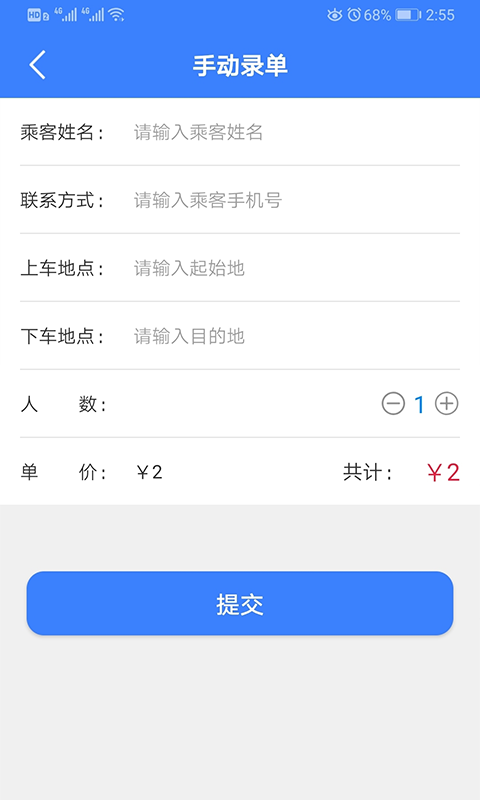 嗨行司机端app截图