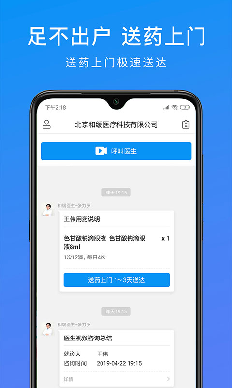 和缓视频医生app截图