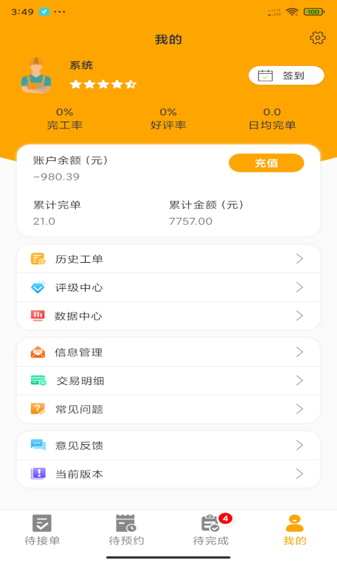 嗨回收师傅端下载介绍图