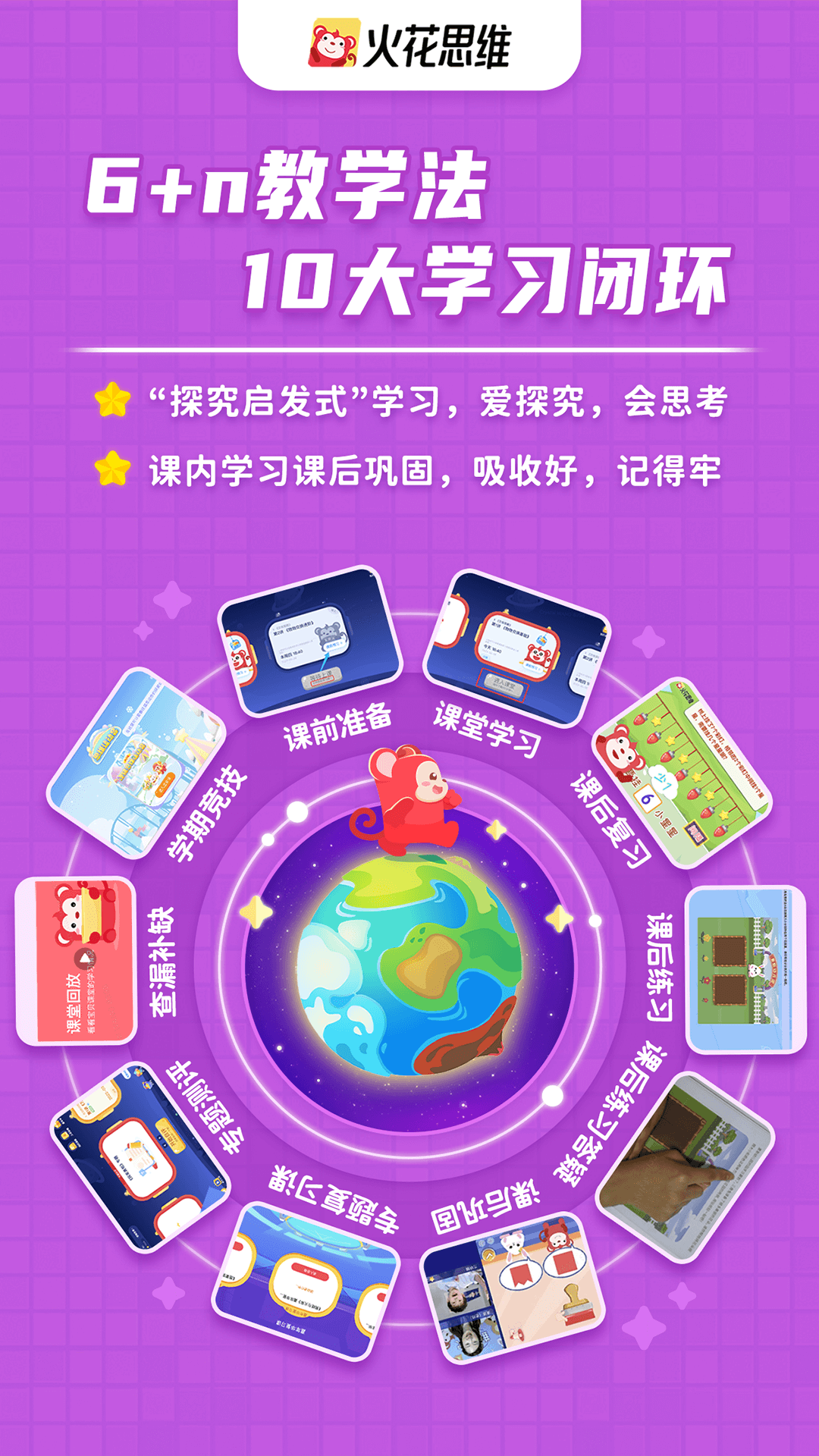 火花思维课堂app截图