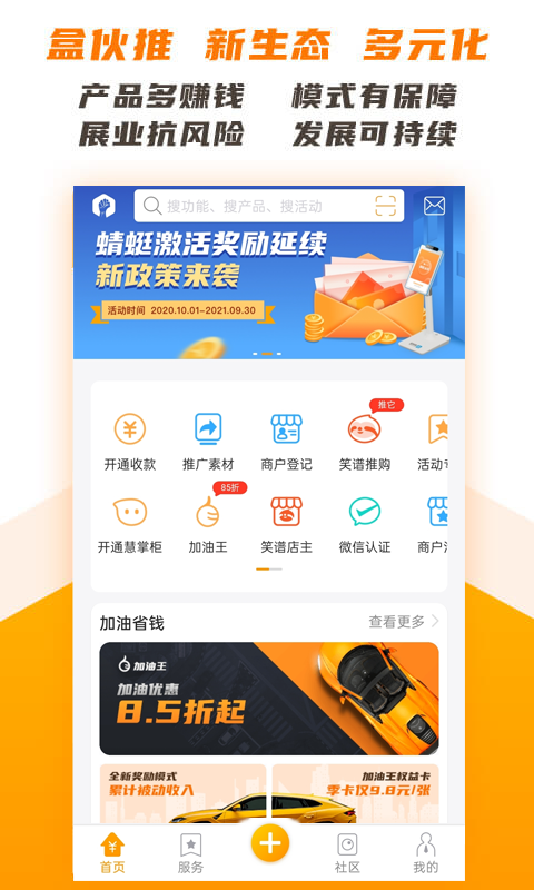 盒伙推app截图