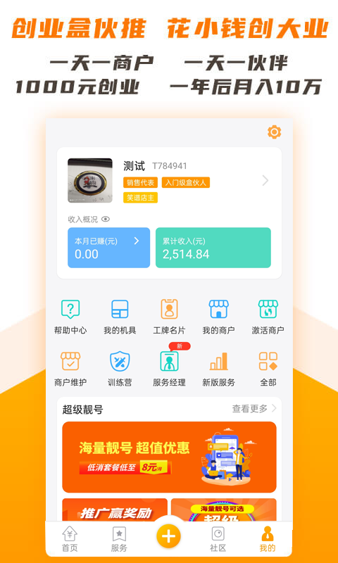 盒伙推app截图