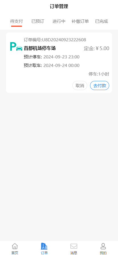 哈哈停车app截图