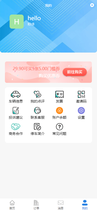 哈哈停车app截图