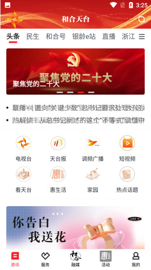 和合天台app截图