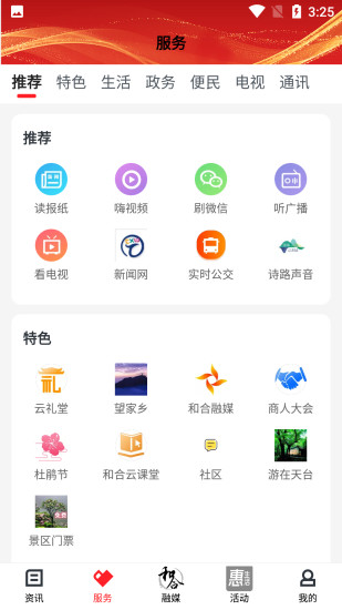 和合天台app截图