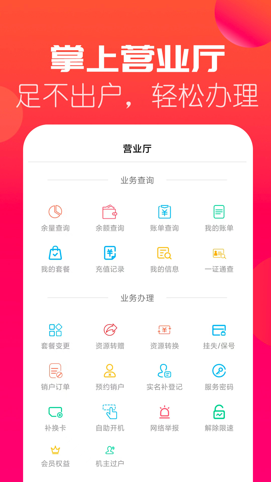 海航通信app截图