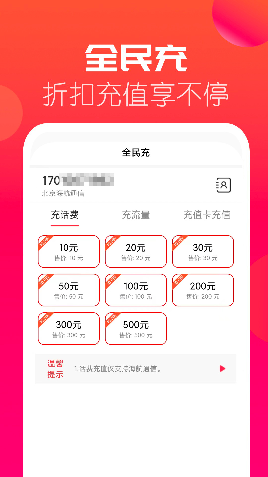 海航通信app截图