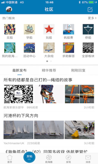 航海网app截图