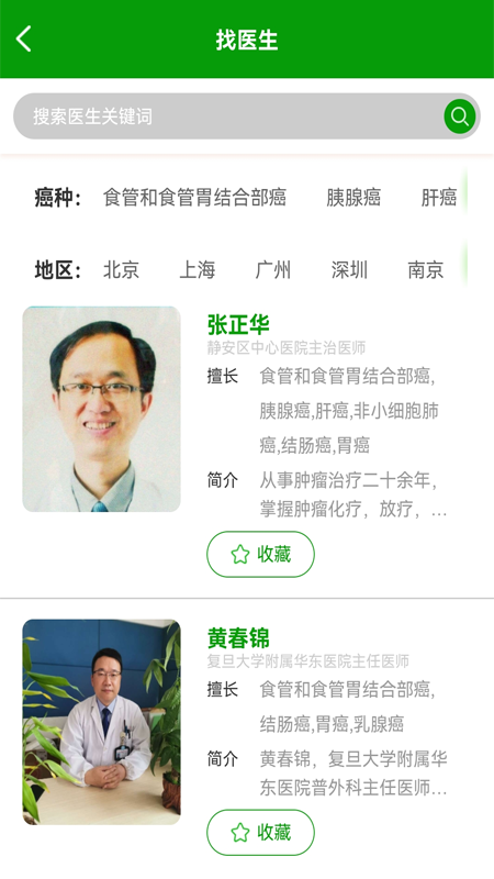 何患无医app截图