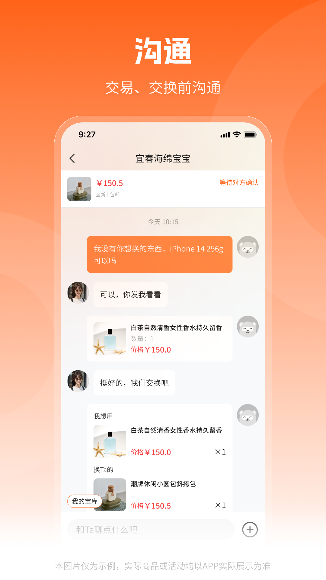 换换熊app截图